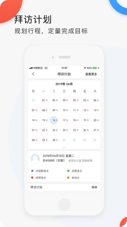 江小白外勤系统