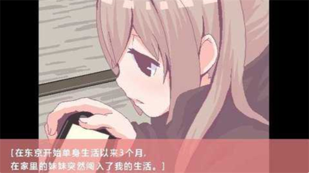 每天和家里蹲妹一起生活