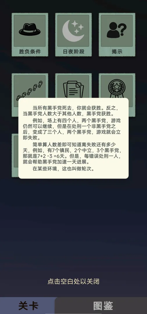 单机推理杀