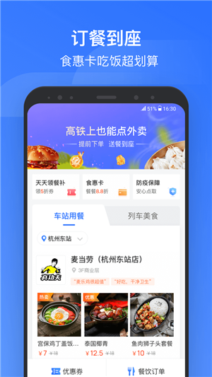 掌上高铁