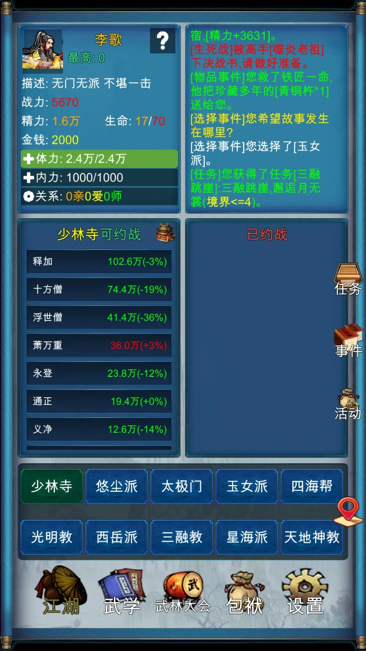 武侠浮生记