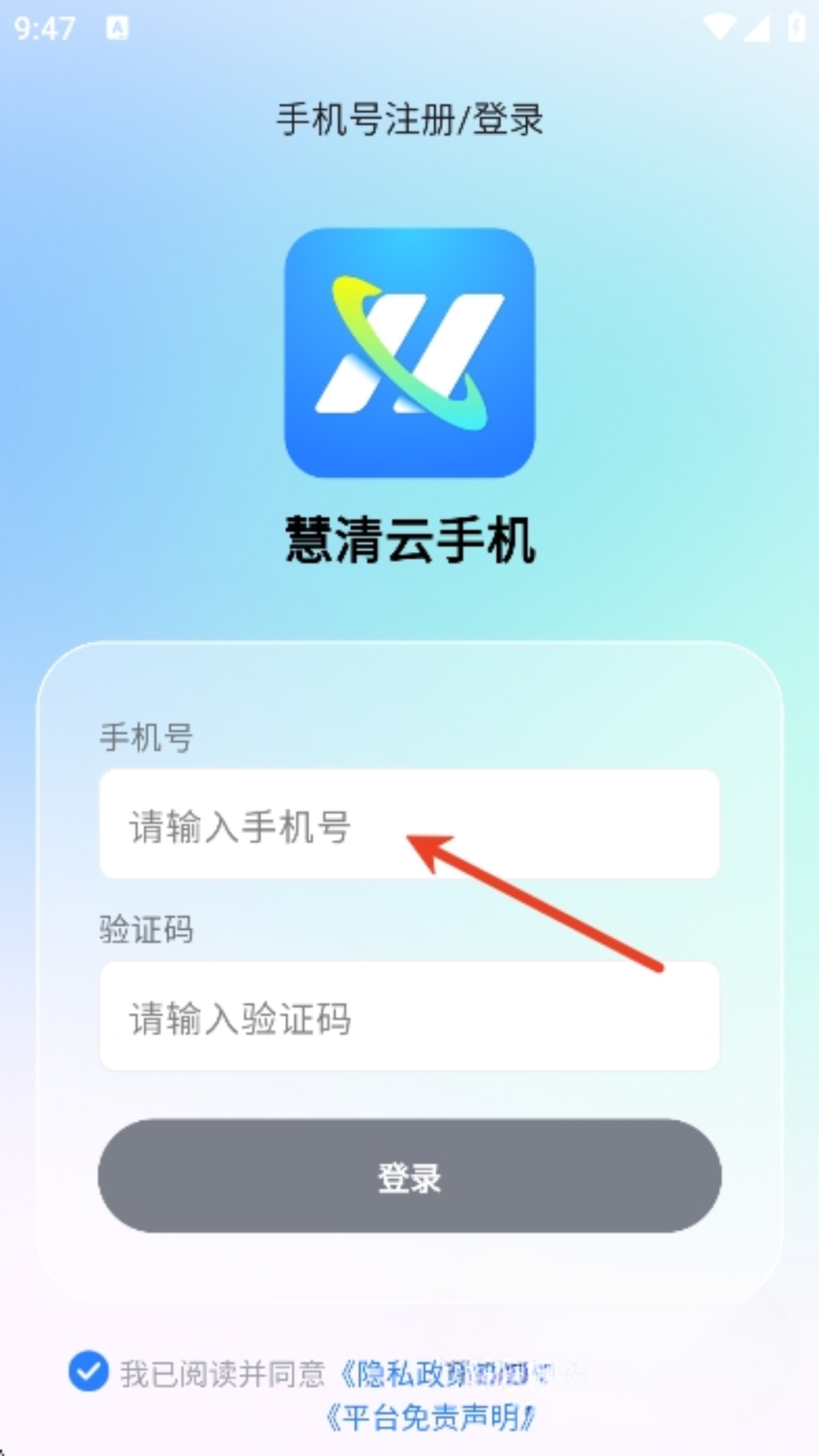 慧清云手机