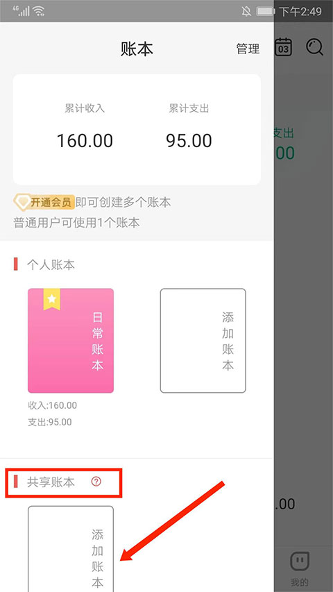 有鱼记账app