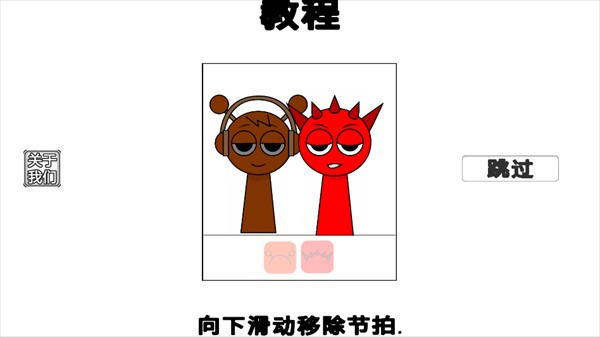 节奏盒子沙盒