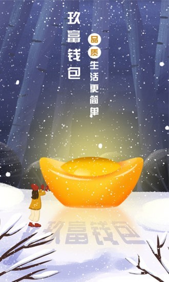 玖富钱包