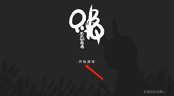 只兔不灭的勇者