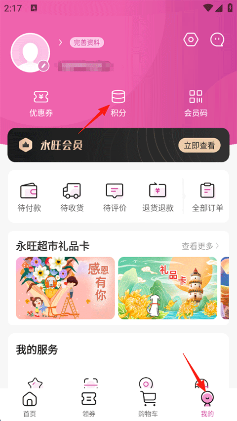 永旺app