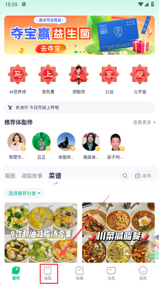 瘦吧减脂app