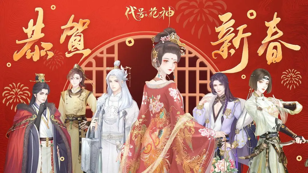 代号花神