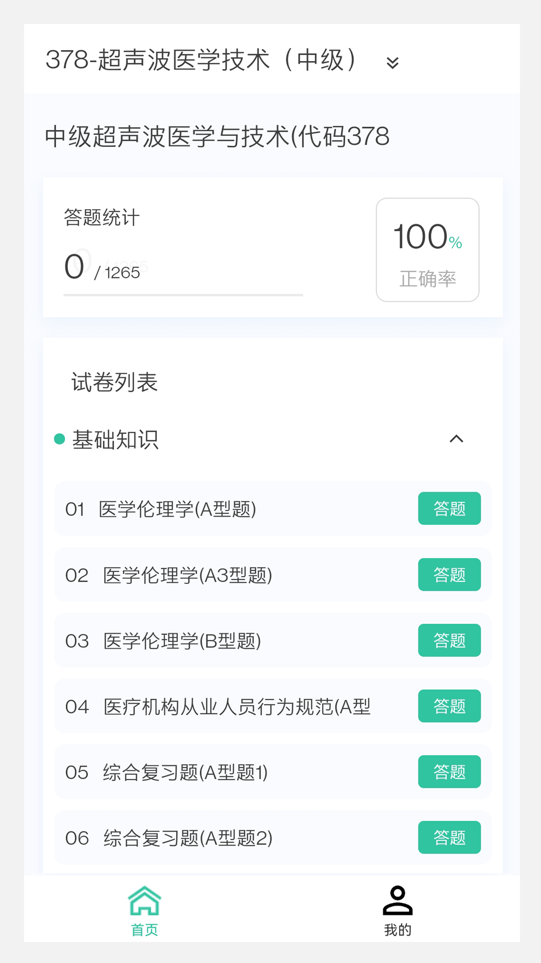 推拿按摩学新题库