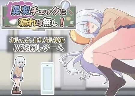 异变检查