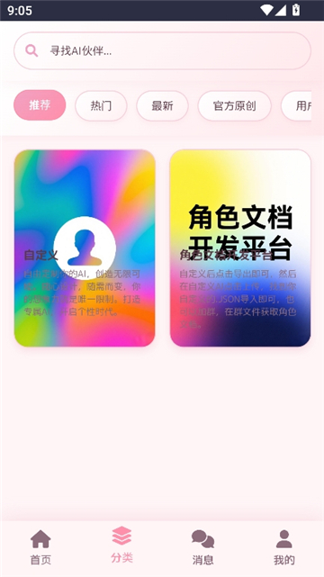 灵萌AI聊天