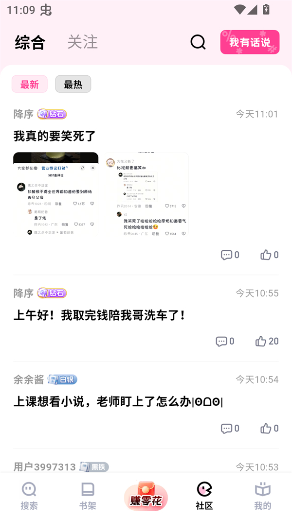 追甜小说软件