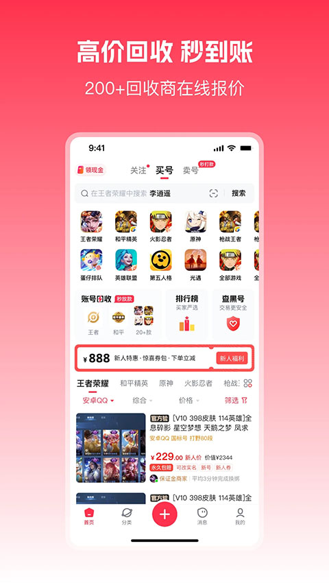 淘号玩交易平台