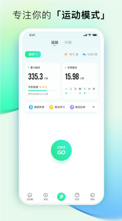 咕咚跑步app