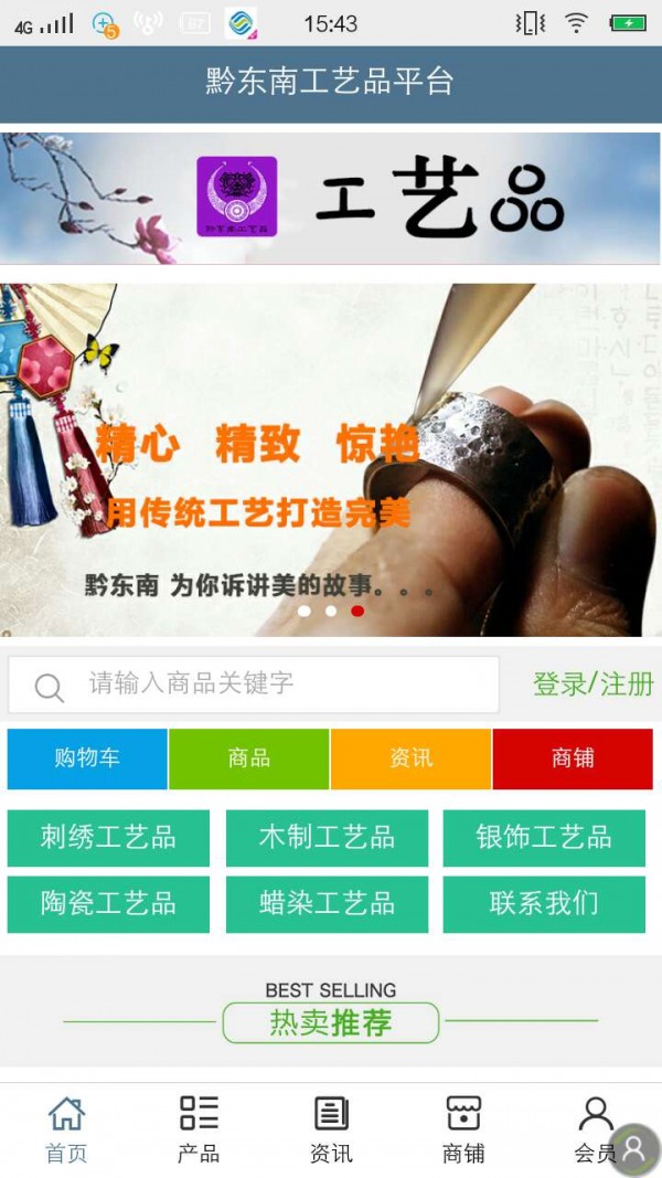 黔东南工艺品平台