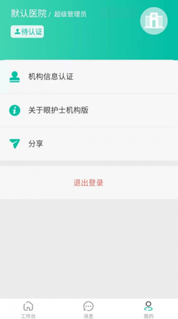 眼护士机构