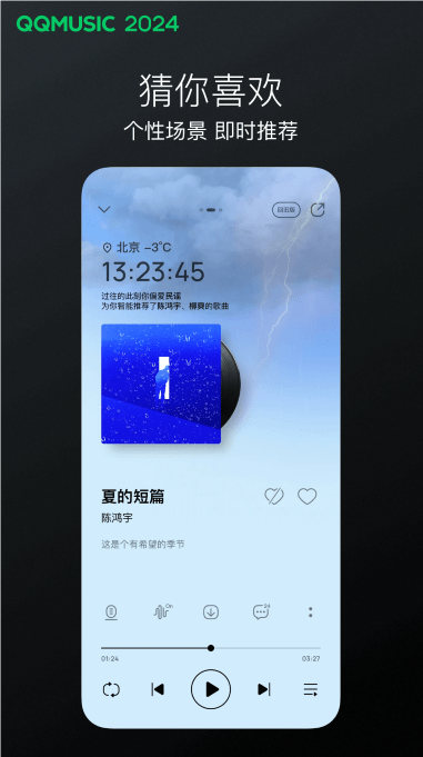 qq音乐app