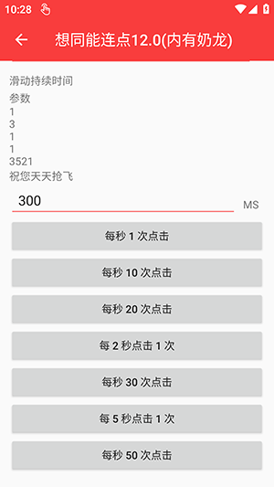 想同能连点器12.0