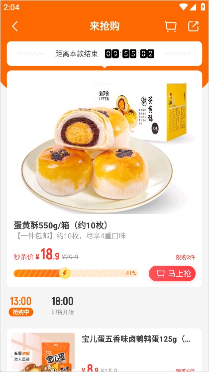 来伊份零食