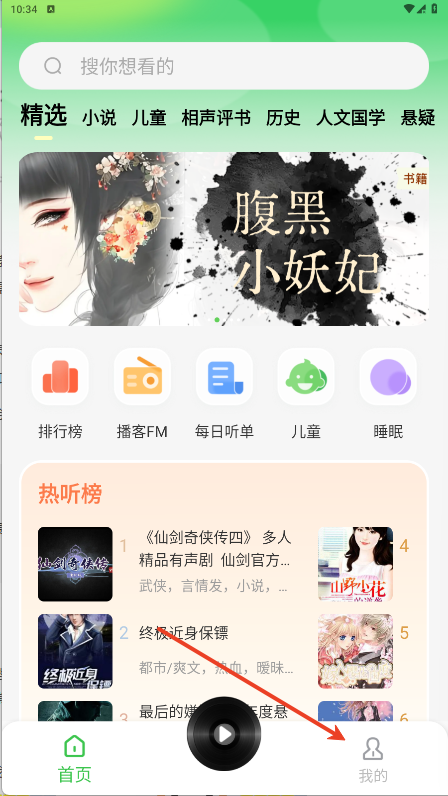 番看听书免费版
