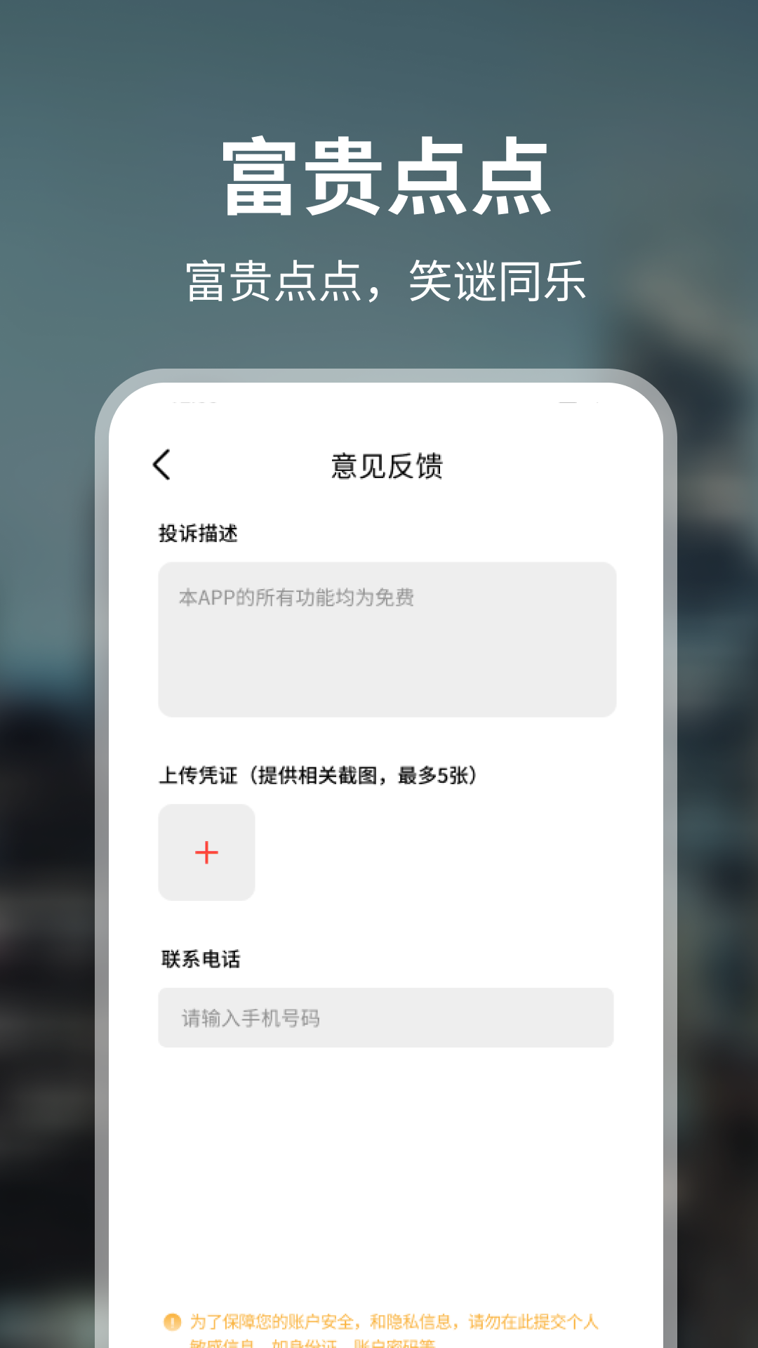 富贵点点