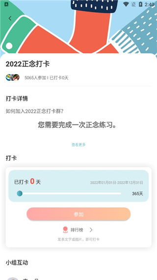 睿心冥想
