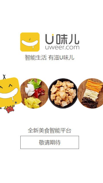 u味儿