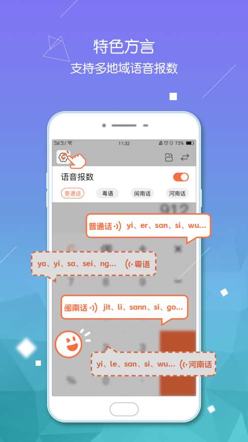 计算器语音大师