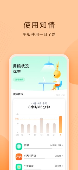护眼平板