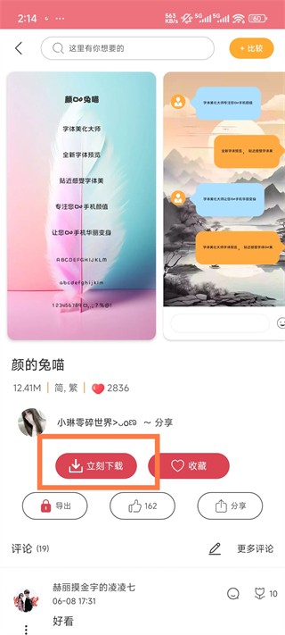 字体美化大师小米版