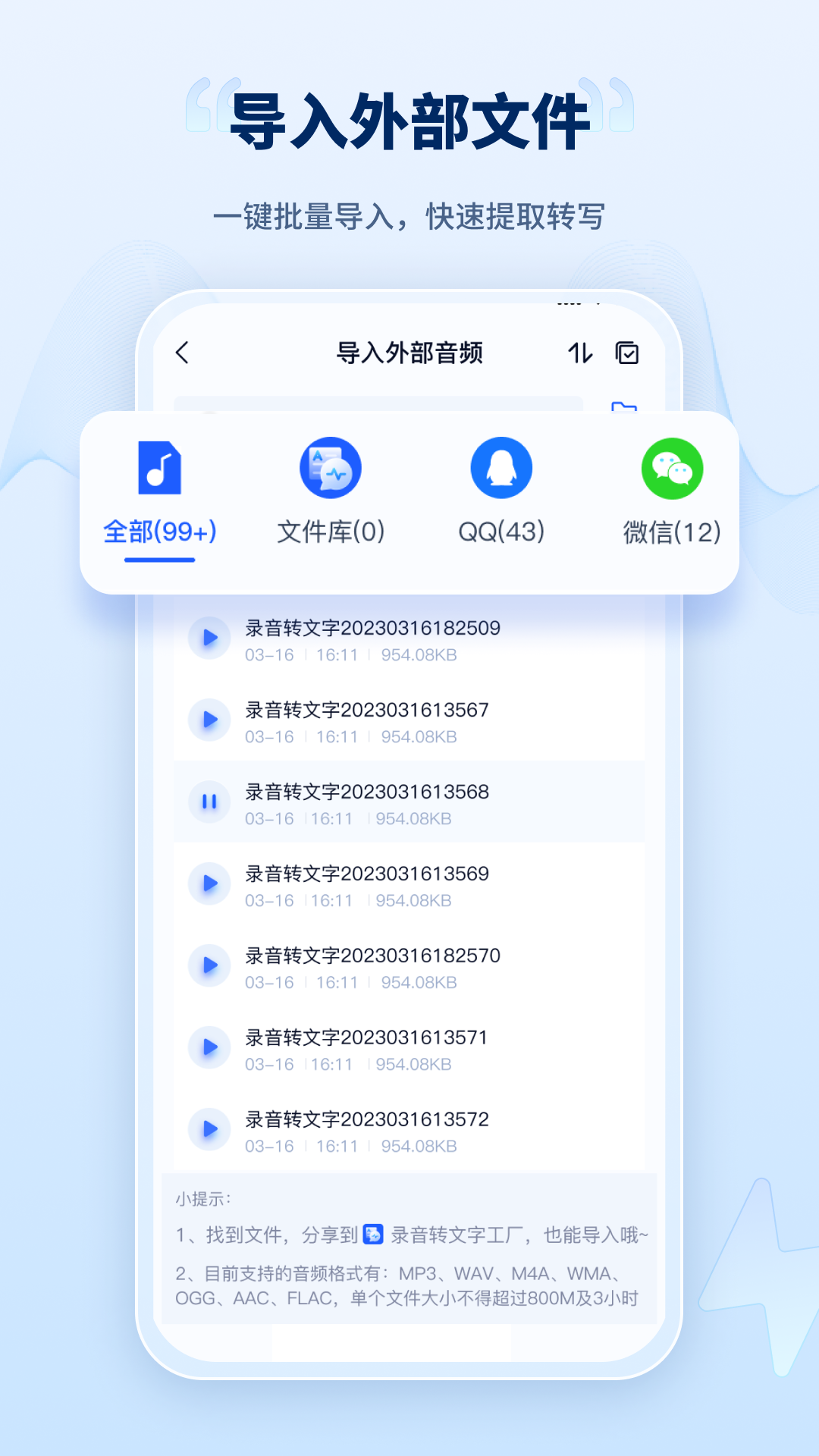 语音识别
