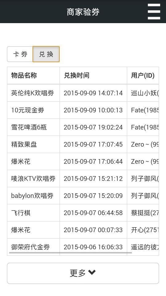 商家验券