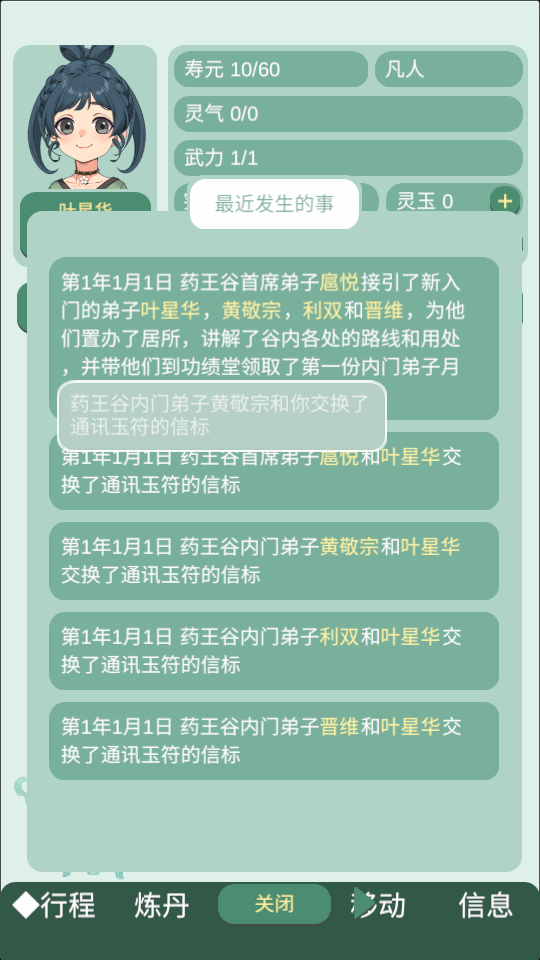 药王谷女修修炼手札最新版