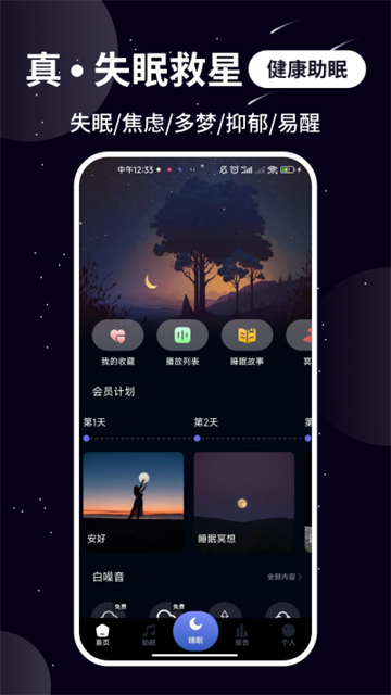熊猫睡眠手机版