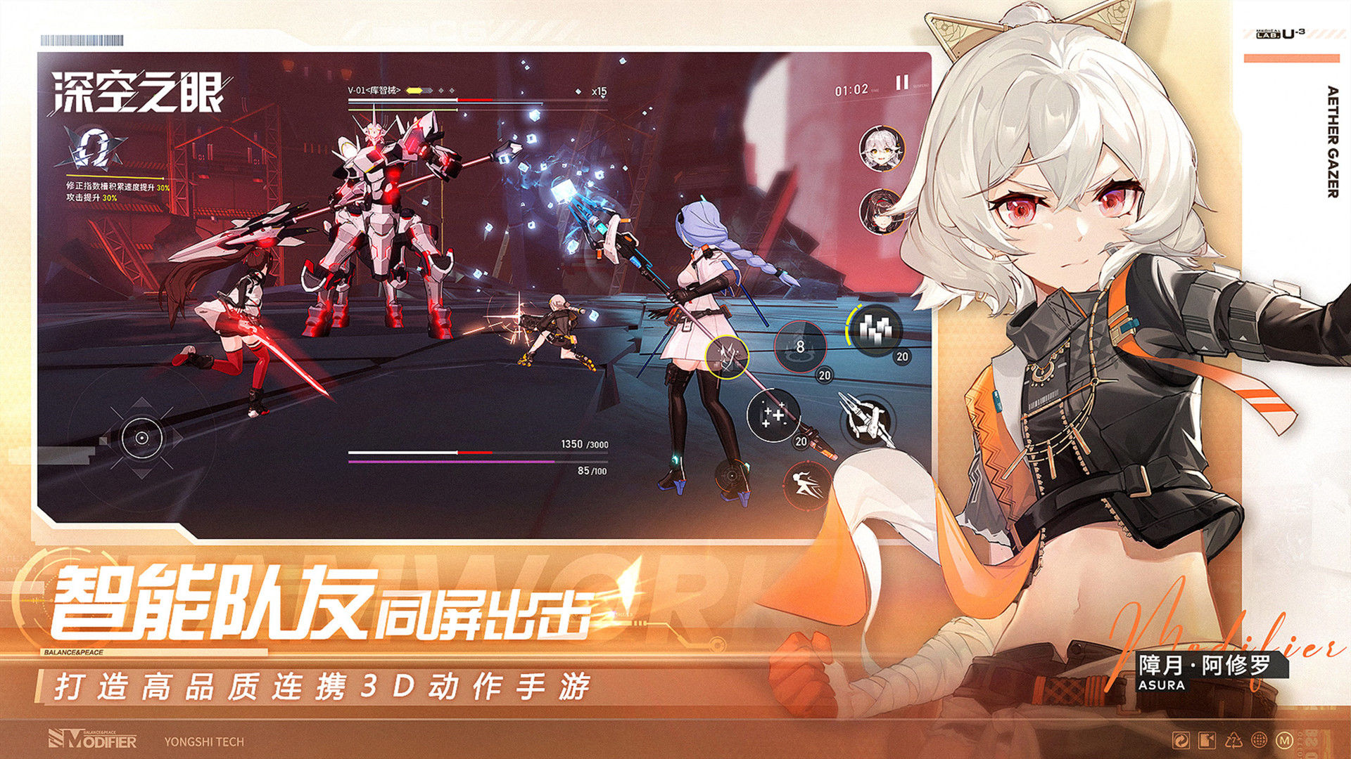 深空之眼正式版