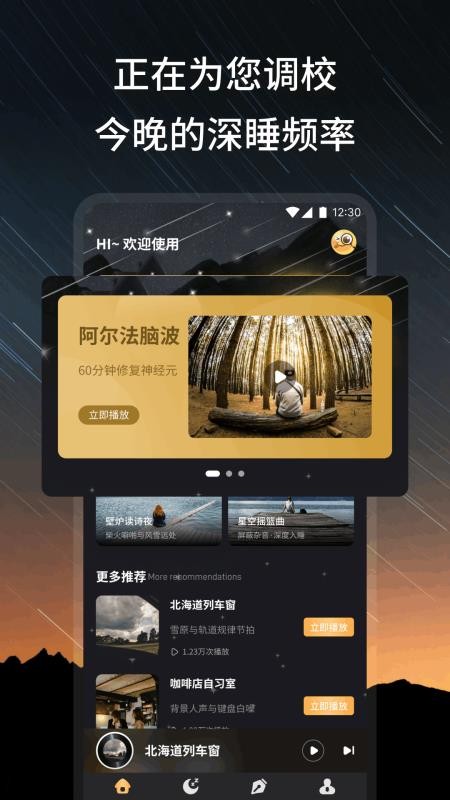 栖心助眠