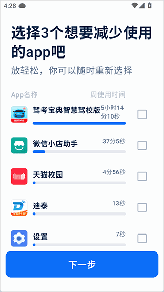 自律石头免费版