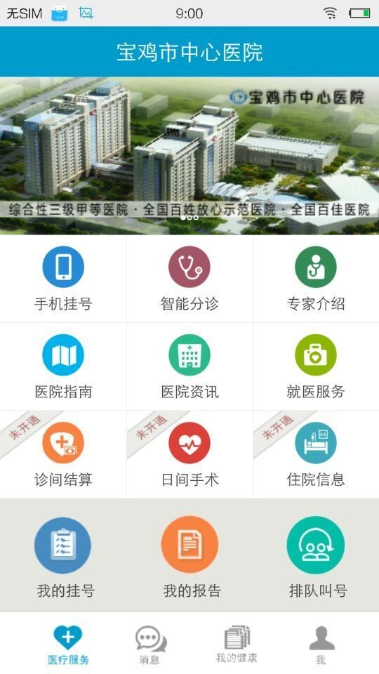 宝鸡中心医院