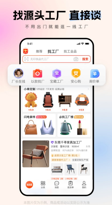 1688批发网