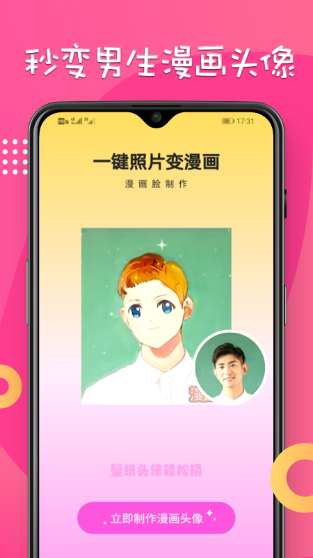 动漫脸