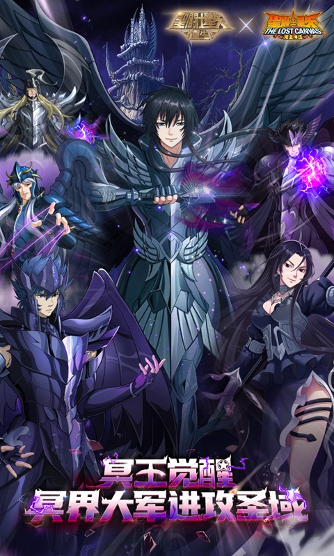 圣斗士星矢:重生