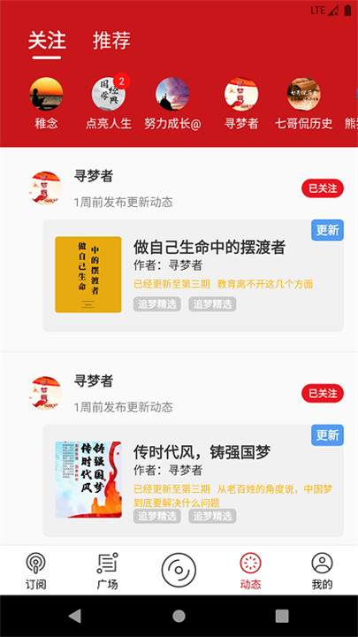 圆梦夜听