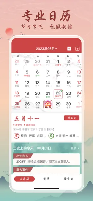吉辰万年历