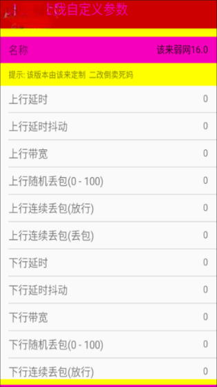 该来弱网16.0