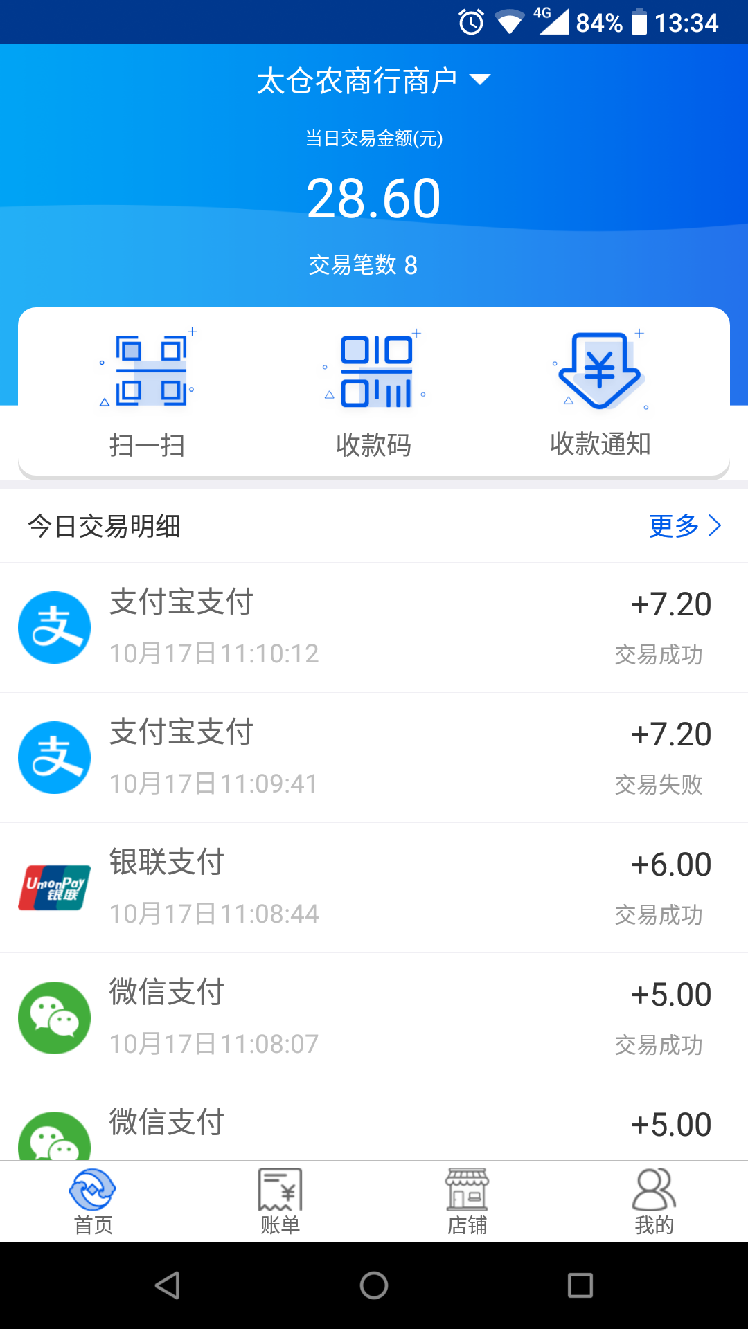 太商收银宝