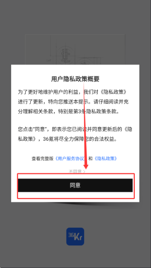 36氪APP最新版
