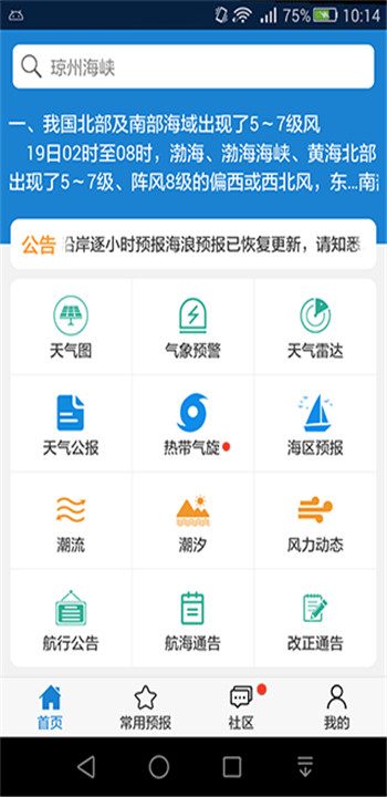 海洋天气免费版