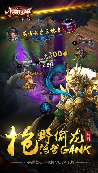 小米超神5v5