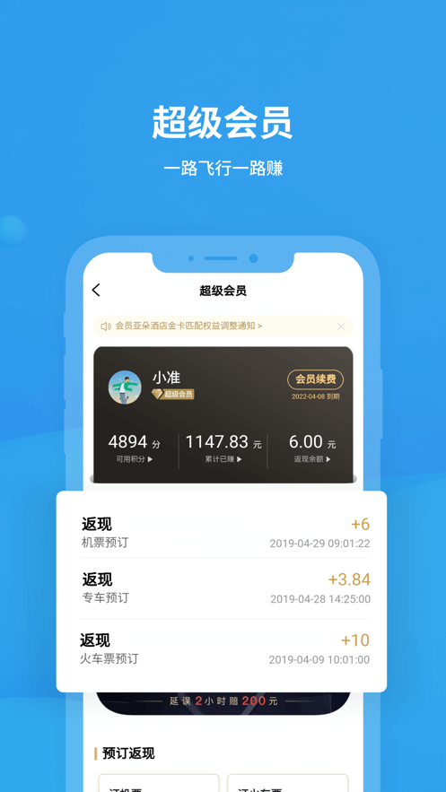 飞常准最新版